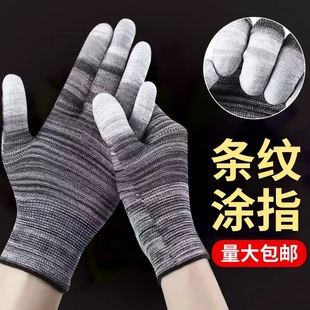 Variegated Anti-Static Gloves Labor Protection Dipped Pu Coated Fingers and Palms Wear-Resistant Non-Slip Breathable Thin Summer Digital Factory Workers