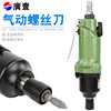 Taiwan Wide a Industrial grade 10H Pneumatic bolt driver Air Screwdriver Moving from Air Screwdriver Screwdriver tool