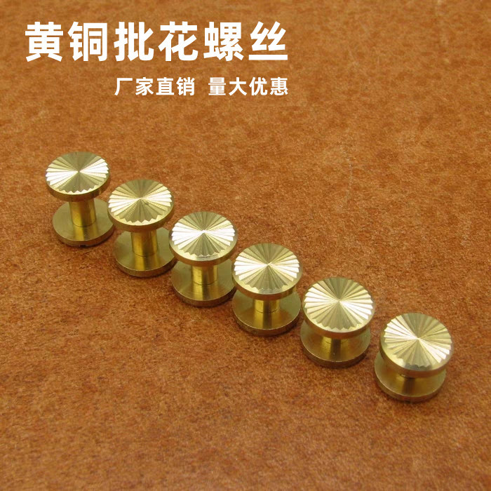 黄铜皮带螺丝 太阳花装饰螺丝 螺丝钉腰带工字 花纹钮扣包包配件