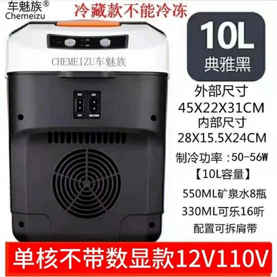 Car refrigerator for both car and home use, 12V/24V, suitable for trucks, cars, dormitories, and student housing, mini refrigeration unit (Soyuducular) - huiqi-refrigerated-model-10lc-single-core-countless-display-12v220v-limited-time-launch