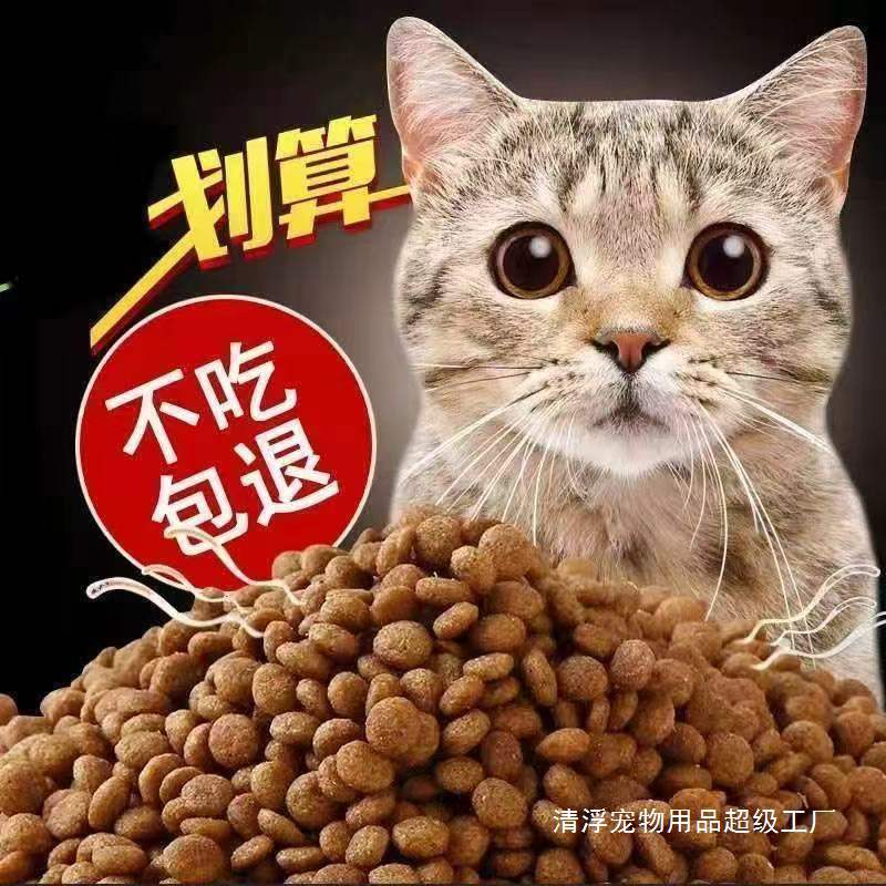 Freeze-Dried Cat Food for Stray Cats, Domestic Cats, and Outdoor Cats; Cheap E-Commerce Returnable Bulk Cat Food