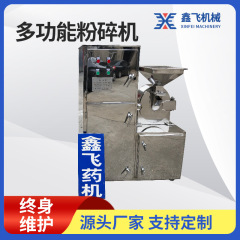 鑫飛メーカー多機能粉砕機商用食品生薬高速粉砕機ステンレス飼料粉砕機