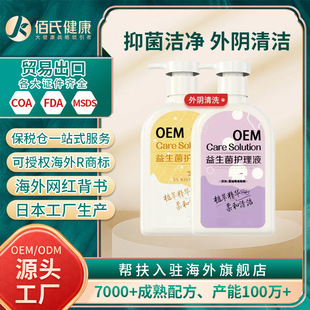 Oem Customized Female Private Care Solution, Private Parts Antibacterial Cleansing Vulva Daily Probiotic Cleansing Gynecological Lotion