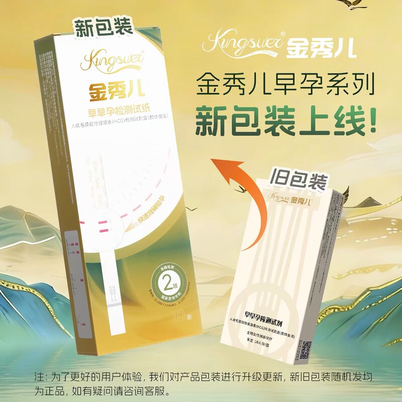 Jin Xiu'Er Early Pregnancy Test Stick Test Paper for Detecting Hcg Pregnancy with High Accuracy and Precision, Seven-Day Pregnancy Test Paper Jin Xiu'Er Early Pregnancy Test Stick Test Paper for Detecting Hcg Pregnancy with High Accuracy and Precision, Seven-Day Pregnancy Test Paper