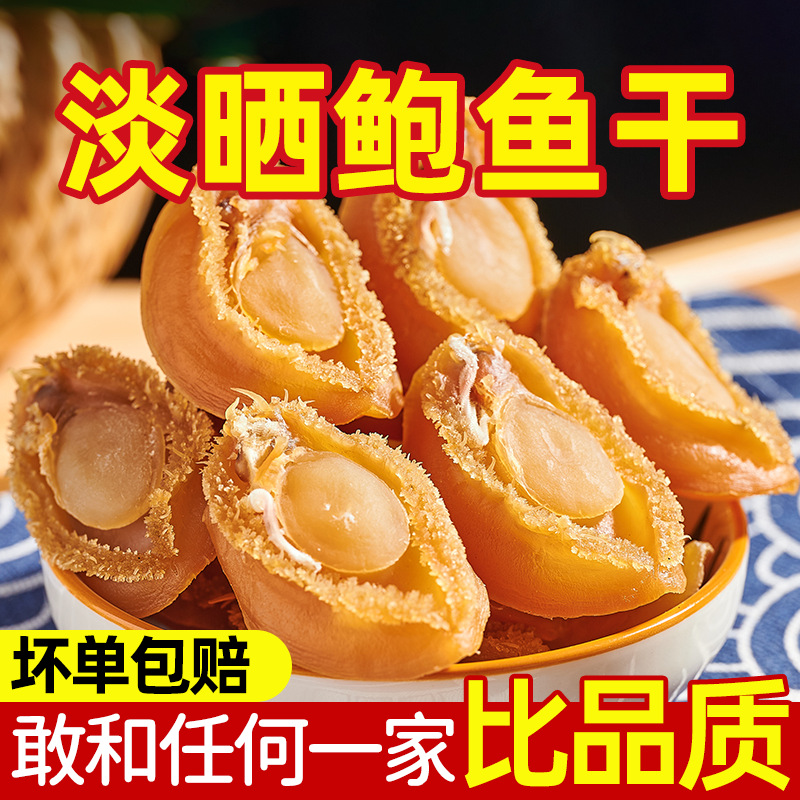 Dried Abalone Seafood, Dried Abalone for Soup and Porridge, Ingredients for Buddha Jumping Wall Soup, Gift-Giving, Not Ready-To-Eat, Commercial Wholesale