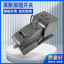 脚踏开关YDT1-1杨力钢板焊接外壳配件冲床脚踏开关脚踩式莱斯