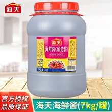 海天海鲜酱商用7kg 酿造酱大桶装下饭炒菜海鲜佐料火锅蘸料调味料