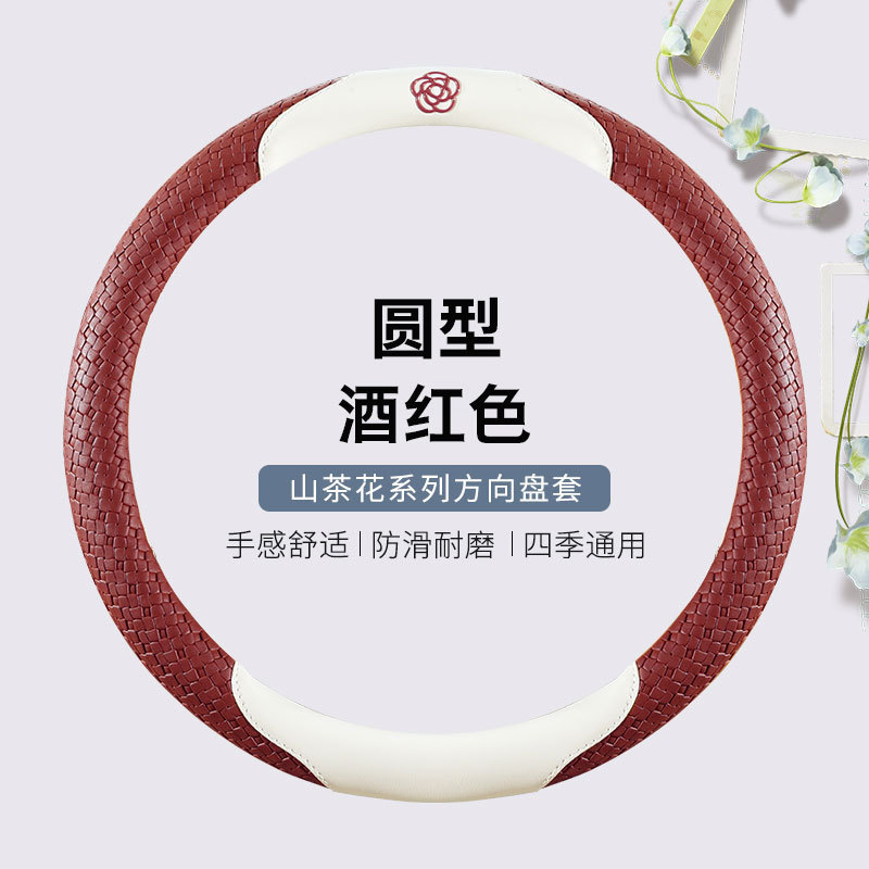 高档山茶花汽车方向盘套2025新款夏季防滑吸汗女神车用把套高级感|undefined
