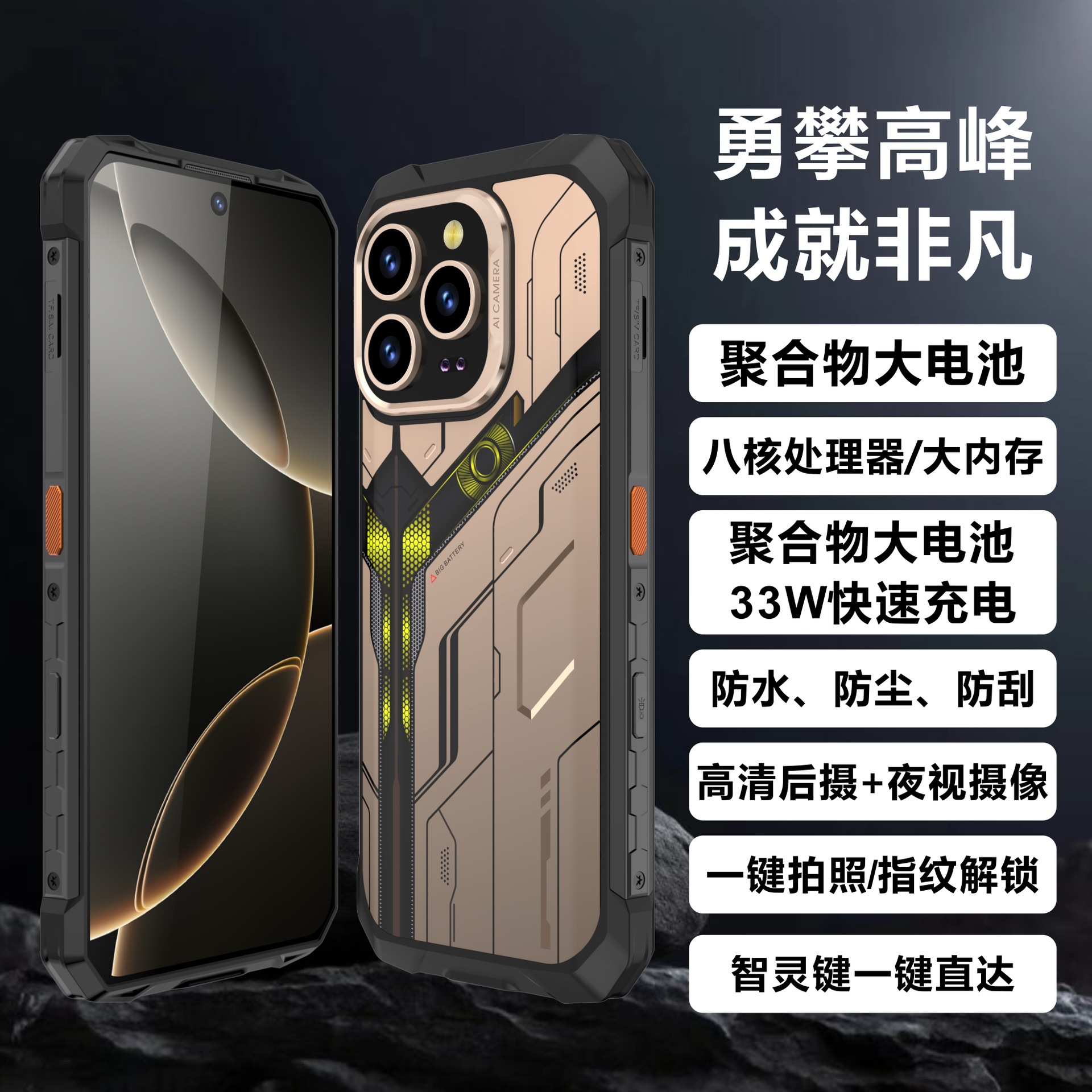 S17Ultra三防智能手机户外超长待机指纹OTG反向充电防摔超大电池
