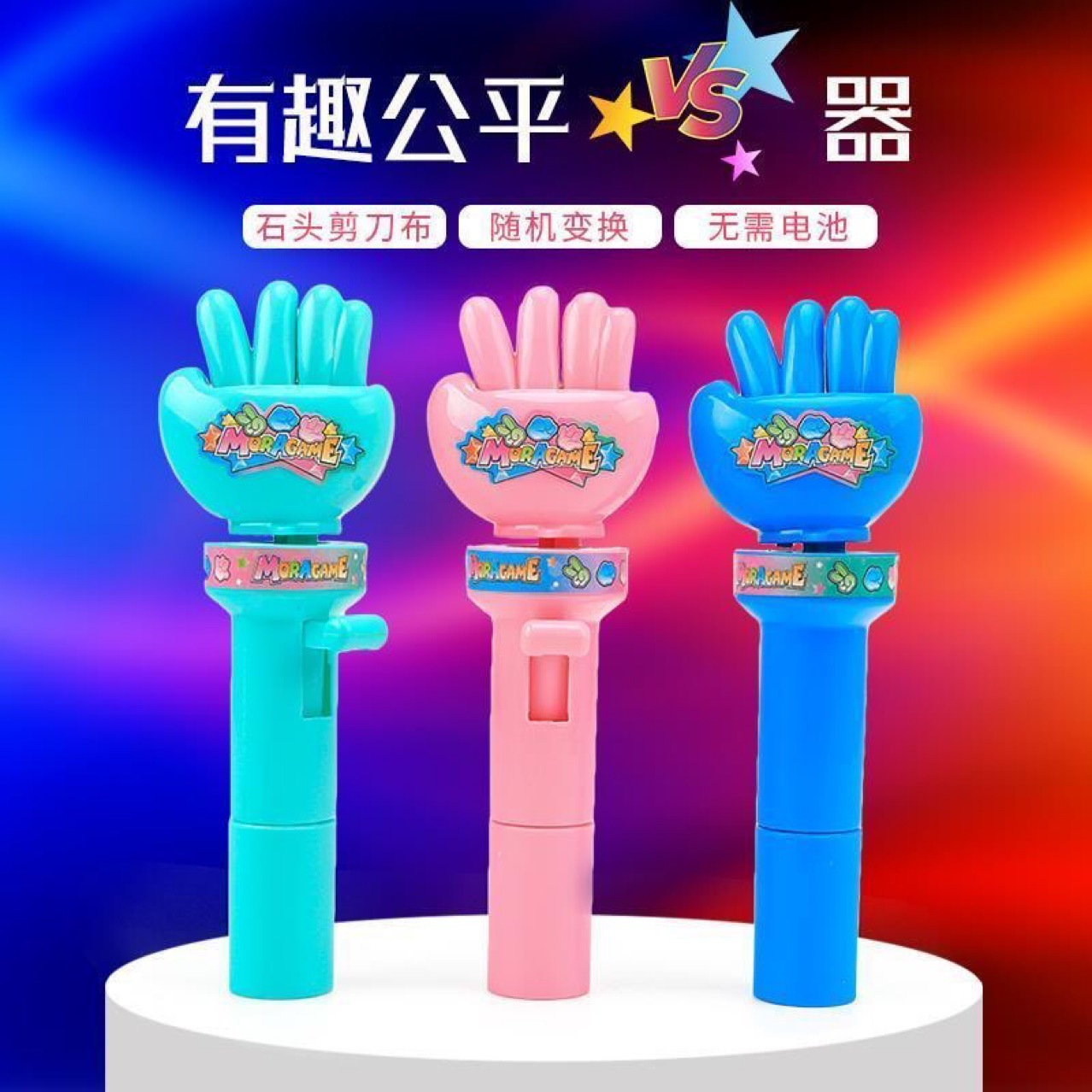 Shake the sound of the same creative Scissors Stone cloth duel fair style guessing game sugar toy Interactive