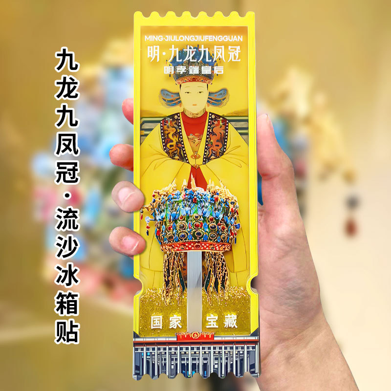 平潭冷蔵庫マグネット 中国都市文化創意流砂冷蔵庫マグネット アクリル 北京紫禁城 パンダ 西安 徽州 苏州|undefined