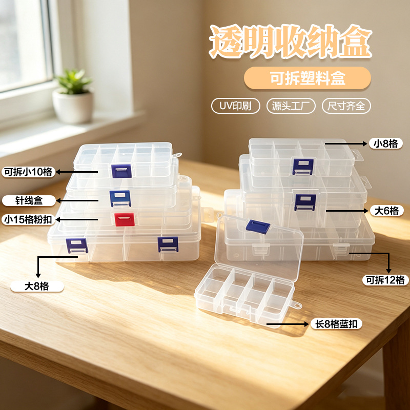 透明可拆塑料盒10格15格24格饰品串珠收纳盒渔具端子元器件整理盒