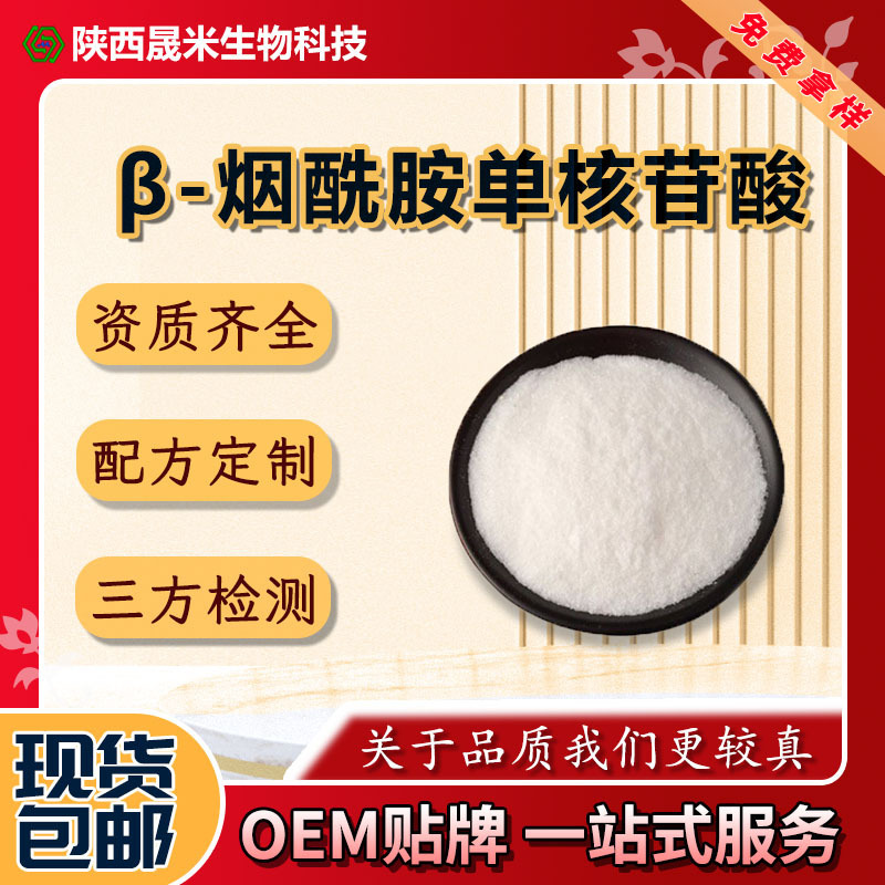 Nmn Raw Material Powder in Stock Β-Nicotinamide Mononucleotide Enzymatic Process Technology Cas1094-61-7 Available for Purchase