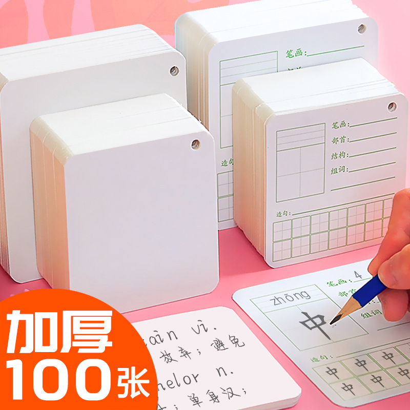 空白卡片字卡生字硬纸识字白卡纸写字手写小白色单词自制英语字母