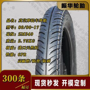 In stock and fast delivery vacuum motorcycle tire 80/90-17 6PR export order pattern deepening can be reserved