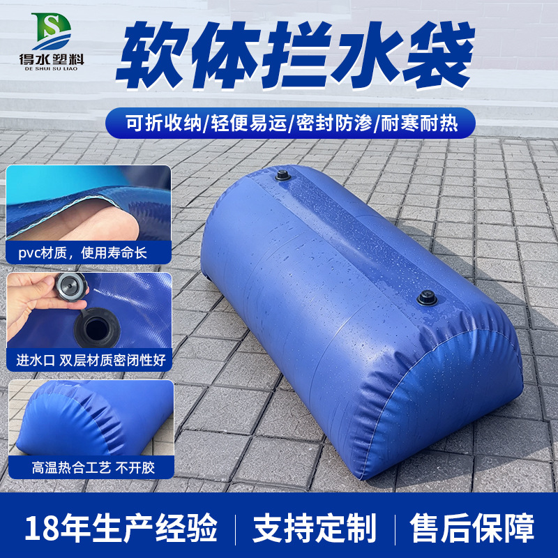 pvc拦水袋 防洪坝便携抗汛救灾拦水袋 移动式挡水墙PVC拦水坝