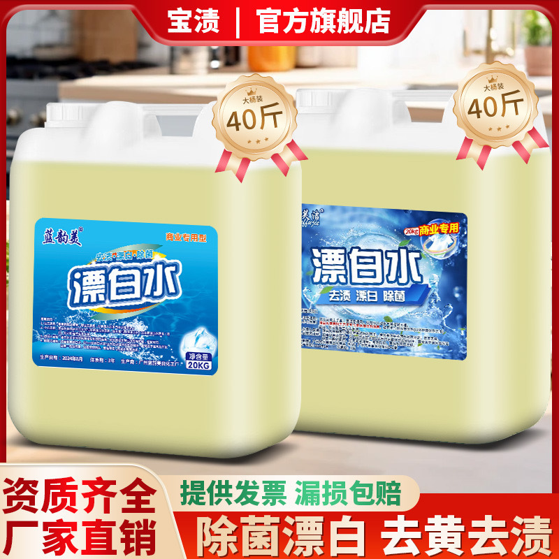 Lanyunmei ホテル専用漂白液 美白・黄ばみ除去 20kg ホテルベッドシーツ漂白剤 白い衣類 20kg|undefined