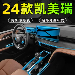 Suitable for 25 models of the ninth-generation Toyota Camry, specialized center console screen interior protective film for modification accessories
