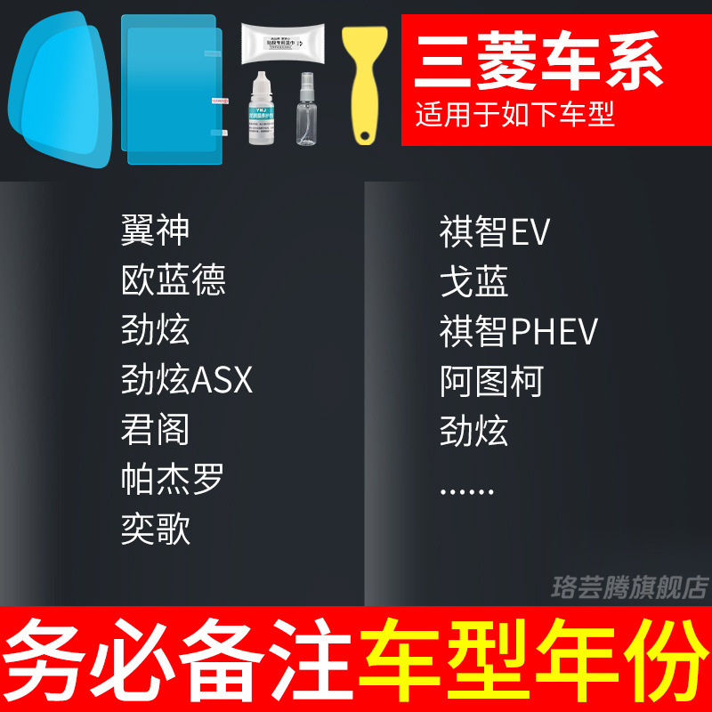 Car Rearview Mirror — Qìchē Rearview mirror rainproof sticker - mitsubishi-dedicated-rearview-mirror-side-window-test-film-5-pieces-total