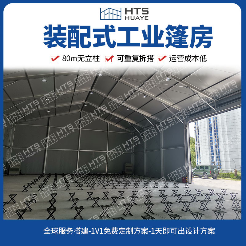 物流仓库篷房报价华烨篷房材料采用6082航空铝所需材料均为工厂预