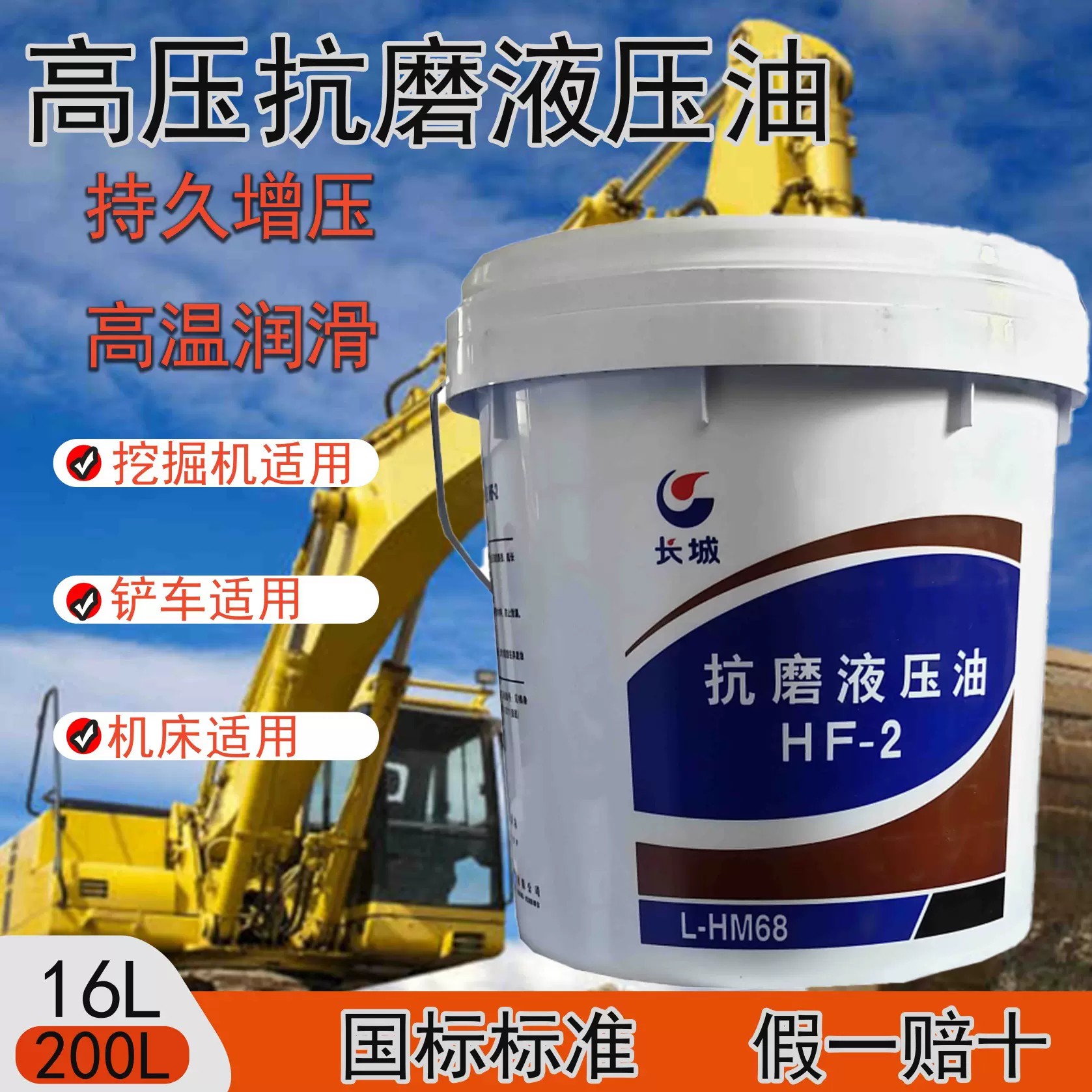 正品长城普力抗磨液压油润滑油卓力L-HM4668高压防冻挖机170kg