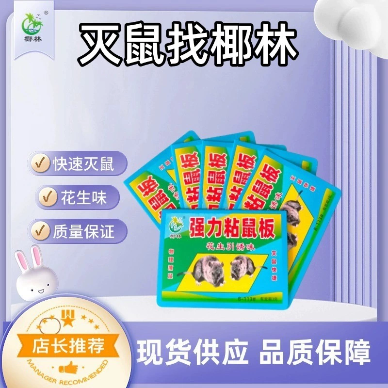 Гуандун Coconut Grove производитель оптовая продажа прочная липкая клеевая доска для мышей ловушка для мышей ловушка для мышей анти-мышеловка клейкая доска для мышей липкая ловушка для мышей бытовая