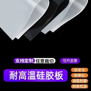 High Temperature Resistant Silicone Pad Food Grade Silicone Plate Rubber Leather Sealing Gasket Transparent Flat Pad Processing