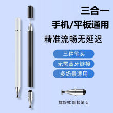 新款三合一触控笔金属笔杆电容笔视频剪辑办公绘画手机平板手写笔