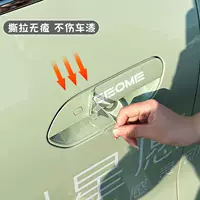 Подходит для специальной защитной пленки для дверной чаши Xingyuan, дверной ручки, автомобильной наклейки, модификации декоративных аксессуаров, устойчивых к царапинам и износостойкости.