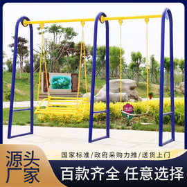 广场公园健身器材儿童双位秋千成人荡椅拉伸杠攀爬架运动体育路径