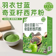代餐膳食粉羽衣甘蓝奇亚籽西芹粉高饱腹蔬菜膳食纤维粉营养代餐