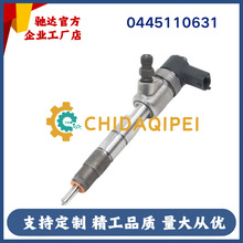 柴油共轨喷油器0445110631喷油嘴驭胜S350域虎全顺江铃宝典
