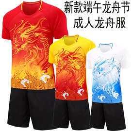 新款装备球衣端午节比赛球服龙纹龙舟服套装寺庙村赛运动组队训练