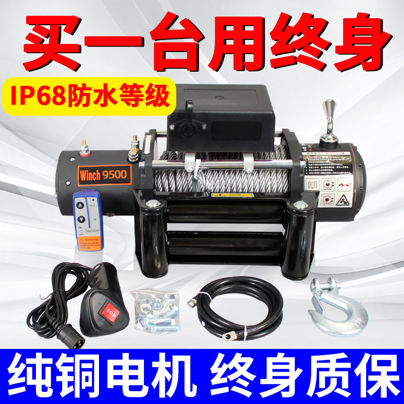 电动绞盘12v越野车自救汽车牵引卷扬机24v随车小吊机电动葫芦拖车