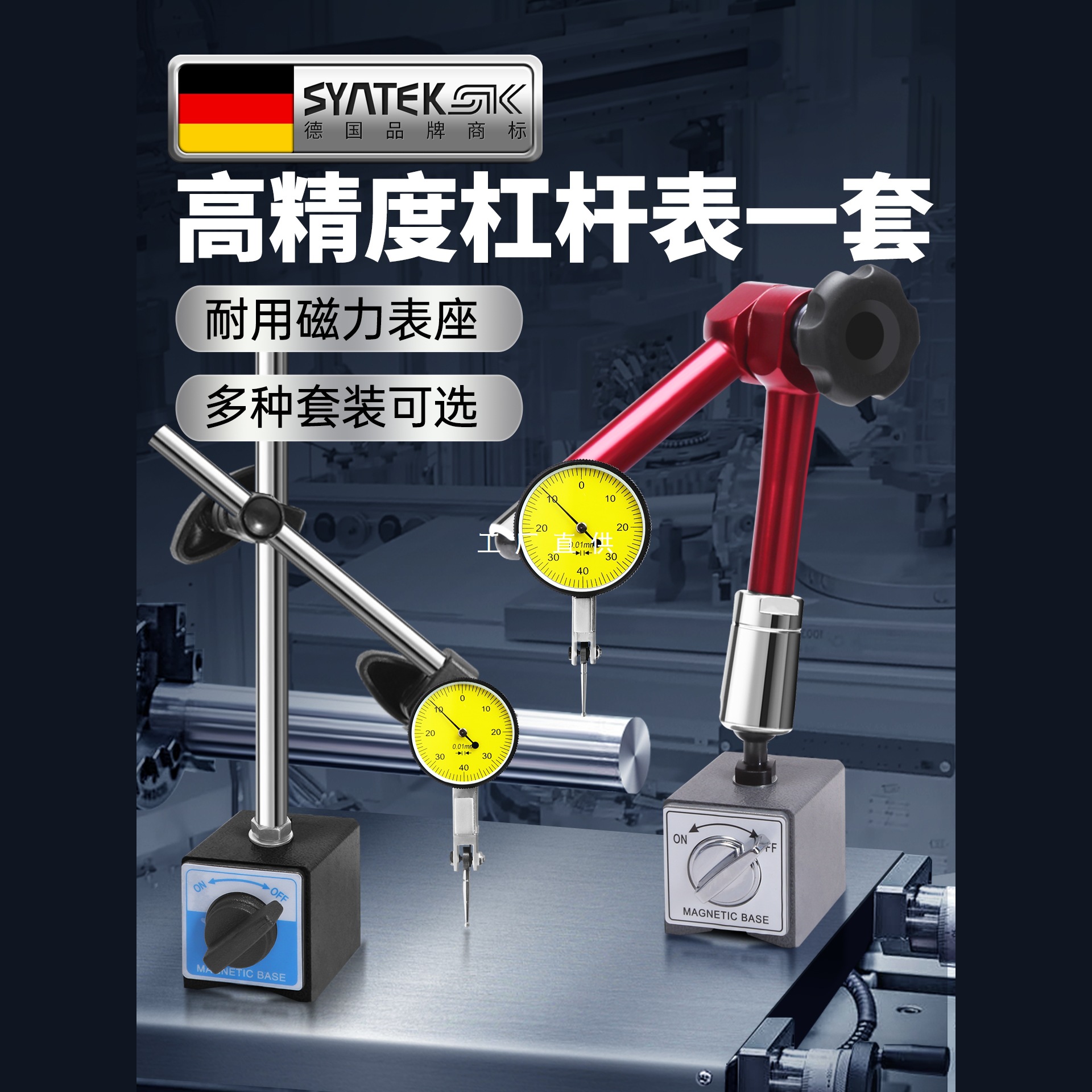 德国杠杆百分表一套表头高精度跳动校表丝表小表盘测量头磁力表座