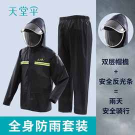 天堂防雨套装双层帽檐户外骑行电动车安全反光户外分体式雨衣雨裤