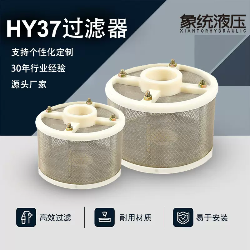 HY37型网式过滤器润滑油吸油滤油器液压油机床滤油高精过滤