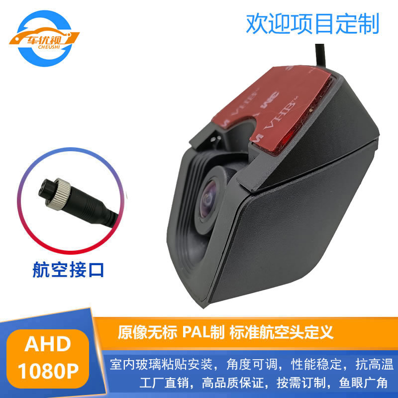 Commercial vehicle ADAS indoor front glass adhesive camera car AHD720P/1080p aviation head D3093