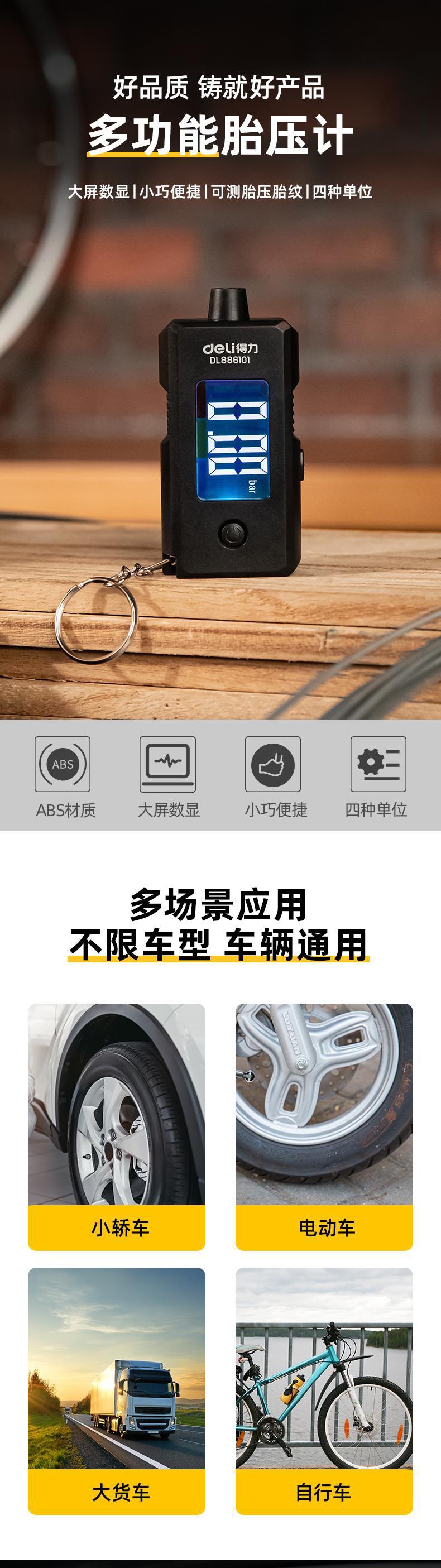 Deli tire pressure gauge high precision pressure detector digital display barometer monitor automotive electronic tire pressure gauge