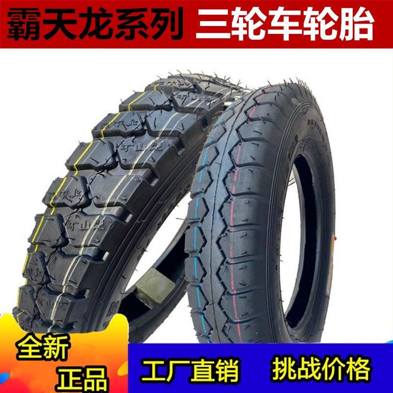 Batianlong tire 3.00/3.50/3.75/4.00/4.50-12 motorcycle electric tricycle inner and outer tire