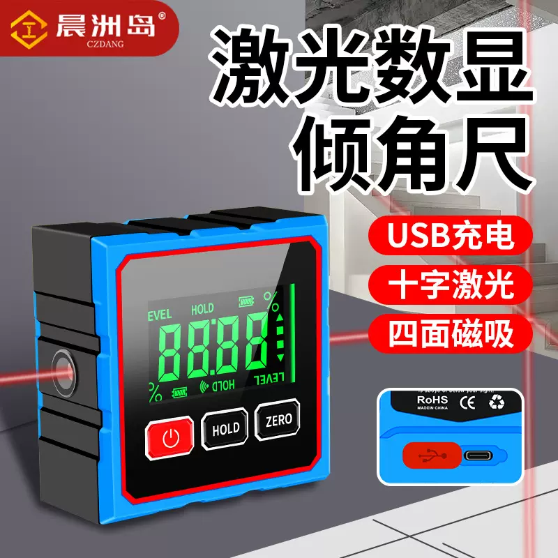 水平仪强磁高精度测量仪测角度360工具斜率仪 十字激光数显倾角尺