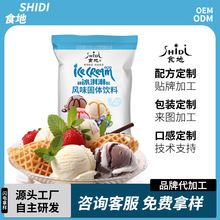 定制硬冰淇淋粉家用自制雪糕粉硬冰激凌圣代甜筒原料套装厂家直销