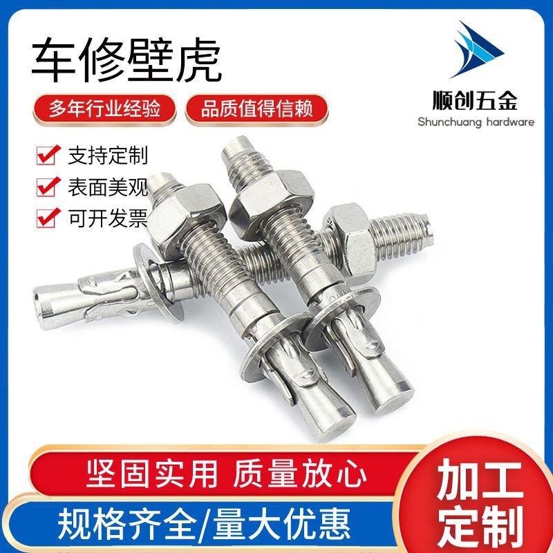 201不锈钢车修壁虎 机械螺栓车修膨胀螺丝 花式拉爆膨胀M6-M16