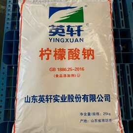 厂家现货英轩99%含量柠檬酸钠 食品级酸度调节剂 柠檬酸钠