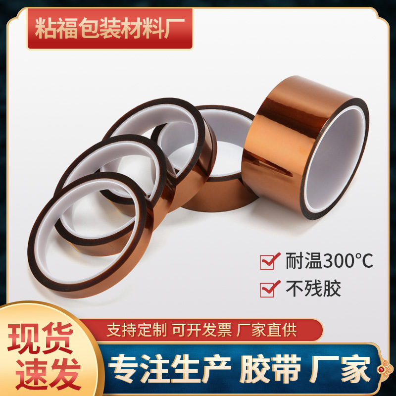 厂家茶色PI耐高温金手指胶带 防静电不残胶绝缘聚酰亚胺胶带批发