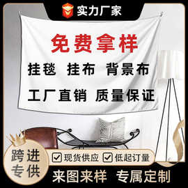 定制挂毯家庭大尺寸墙布卧室床头装饰氛围感大型广告背景布墙面