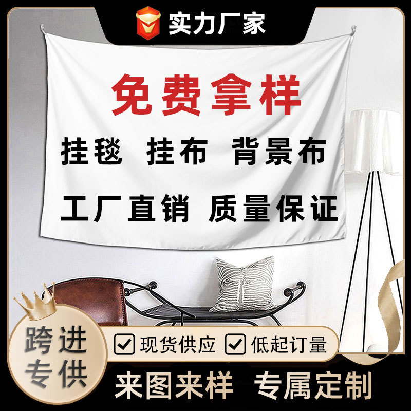 Customized Tapestry, Large-Sized Wall Covering for Home, Bedroom Headboard Decoration, Atmospheric Large-Scale Advertising Background Cloth for Walls