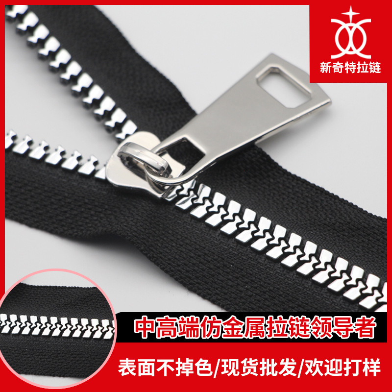 8号树脂拉链 动感牙码条装树脂拉链 皮具胶牙服装仿金属拉链 现货