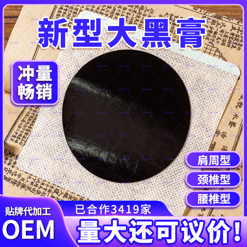 Neck, Shoulder, Waist, and Leg Health Care Patch, Non-Woven Fabric Black Plaster (Not for Shoulder, Cervical, or Lumbar Discomfort) Wholesale