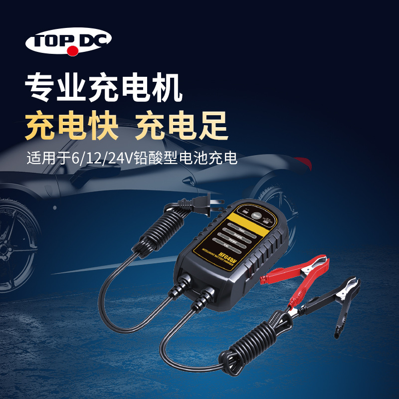 轿车家用汽车货车充电加强修复款汽车电瓶充电器12V24V通用HFG4DV